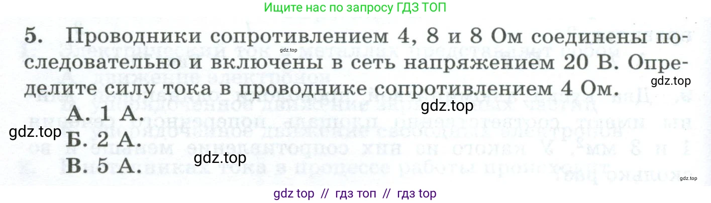 Физика, 8 класс Дидактические материалы, авторы: Марон Абрам Евсеевич, Марон Евгений Абрамович, издательство Просвещение, Москва, 2022, белого цвета, страница 52, номер 5, Условие