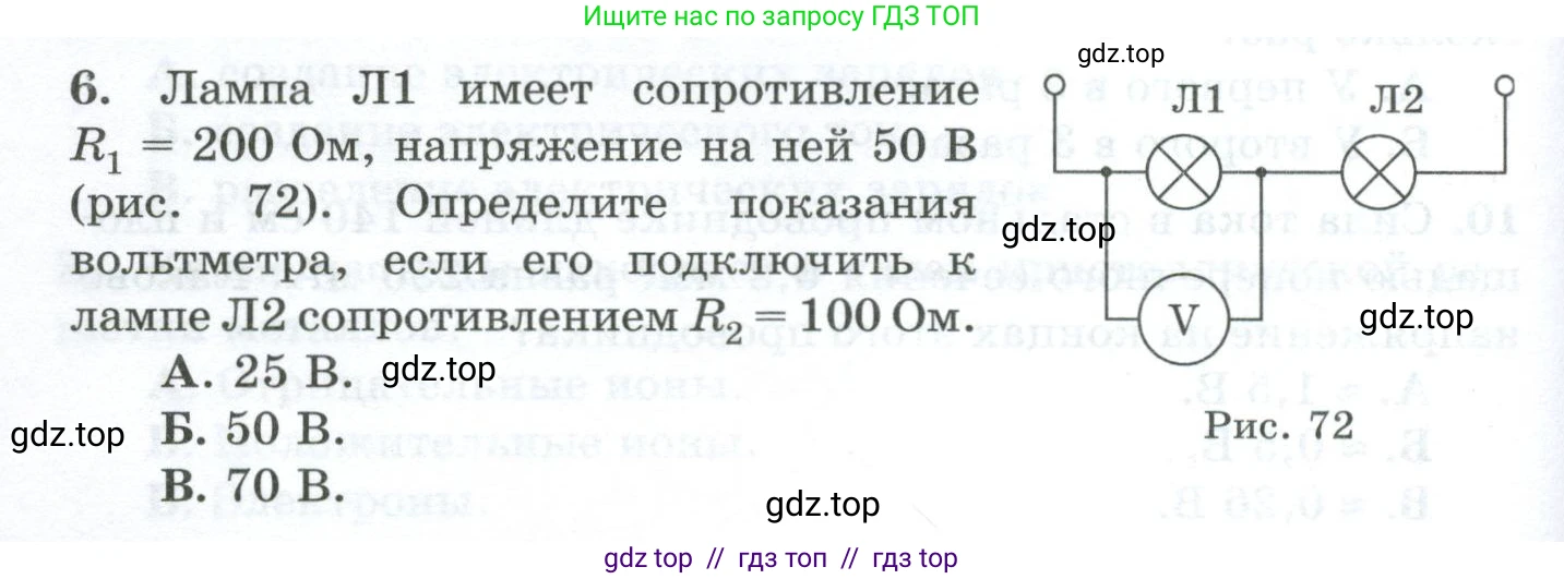 Физика, 8 класс Дидактические материалы, авторы: Марон Абрам Евсеевич, Марон Евгений Абрамович, издательство Просвещение, Москва, 2022, белого цвета, страница 52, номер 6, Условие