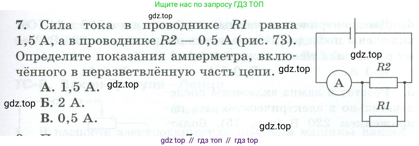 Физика, 8 класс Дидактические материалы, авторы: Марон Абрам Евсеевич, Марон Евгений Абрамович, издательство Просвещение, Москва, 2022, белого цвета, страница 53, номер 7, Условие