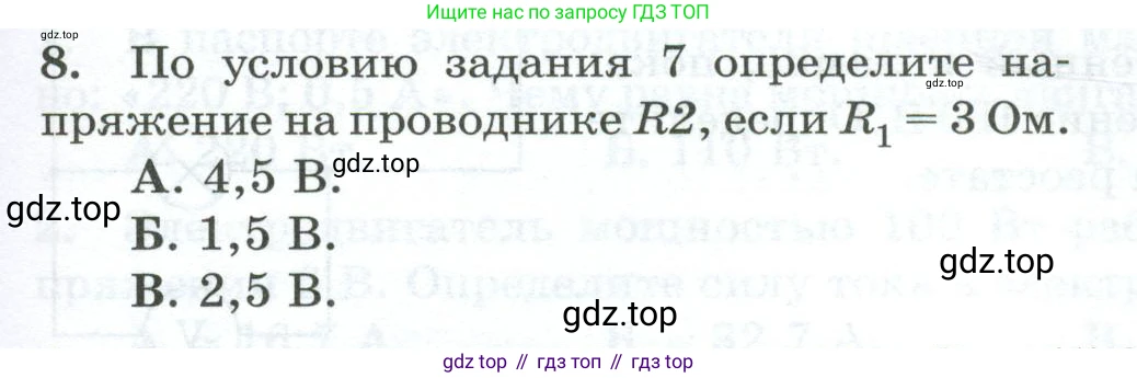 Физика, 8 класс Дидактические материалы, авторы: Марон Абрам Евсеевич, Марон Евгений Абрамович, издательство Просвещение, Москва, 2022, белого цвета, страница 53, номер 8, Условие