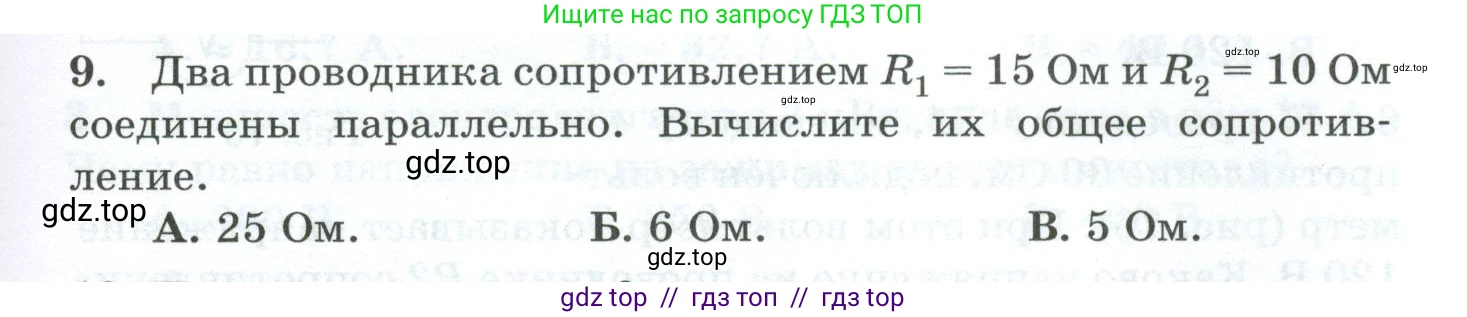 Физика, 8 класс Дидактические материалы, авторы: Марон Абрам Евсеевич, Марон Евгений Абрамович, издательство Просвещение, Москва, 2022, белого цвета, страница 53, номер 9, Условие
