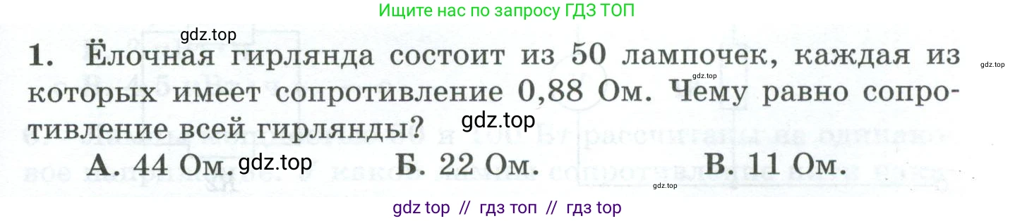 Физика, 8 класс Дидактические материалы, авторы: Марон Абрам Евсеевич, Марон Евгений Абрамович, издательство Просвещение, Москва, 2022, белого цвета, страница 53, номер 1, Условие