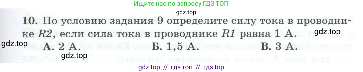Физика, 8 класс Дидактические материалы, авторы: Марон Абрам Евсеевич, Марон Евгений Абрамович, издательство Просвещение, Москва, 2022, белого цвета, страница 55, номер 10, Условие