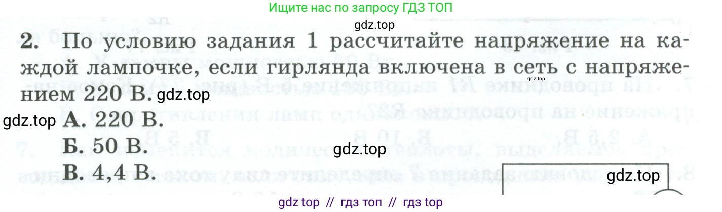 Физика, 8 класс Дидактические материалы, авторы: Марон Абрам Евсеевич, Марон Евгений Абрамович, издательство Просвещение, Москва, 2022, белого цвета, страница 53, номер 2, Условие