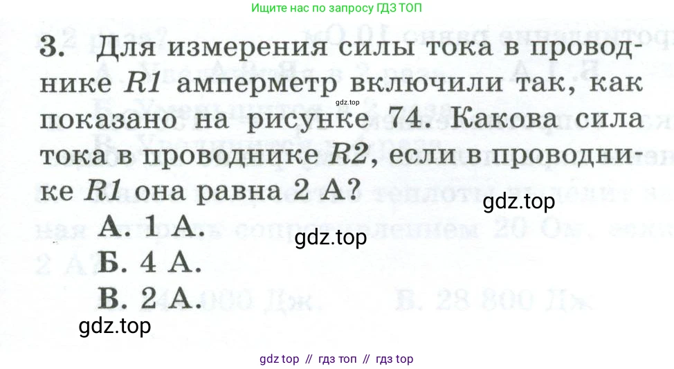 Физика, 8 класс Дидактические материалы, авторы: Марон Абрам Евсеевич, Марон Евгений Абрамович, издательство Просвещение, Москва, 2022, белого цвета, страница 53, номер 3, Условие