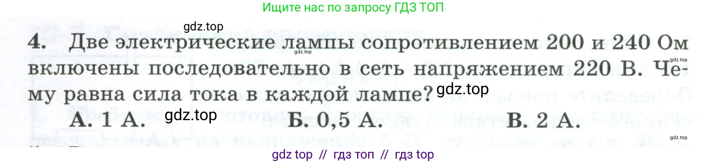 Физика, 8 класс Дидактические материалы, авторы: Марон Абрам Евсеевич, Марон Евгений Абрамович, издательство Просвещение, Москва, 2022, белого цвета, страница 54, номер 4, Условие