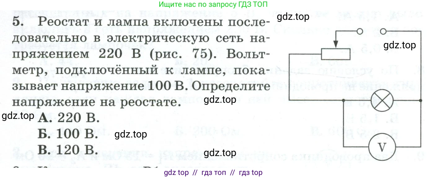 Физика, 8 класс Дидактические материалы, авторы: Марон Абрам Евсеевич, Марон Евгений Абрамович, издательство Просвещение, Москва, 2022, белого цвета, страница 54, номер 5, Условие
