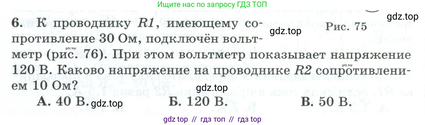 Физика, 8 класс Дидактические материалы, авторы: Марон Абрам Евсеевич, Марон Евгений Абрамович, издательство Просвещение, Москва, 2022, белого цвета, страница 54, номер 6, Условие