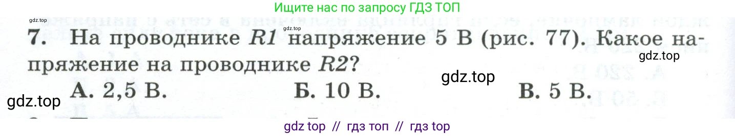 Физика, 8 класс Дидактические материалы, авторы: Марон Абрам Евсеевич, Марон Евгений Абрамович, издательство Просвещение, Москва, 2022, белого цвета, страница 54, номер 7, Условие