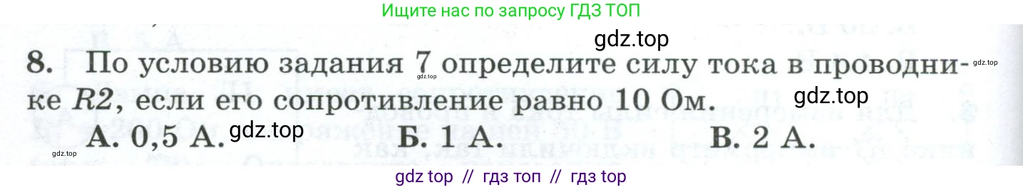 Физика, 8 класс Дидактические материалы, авторы: Марон Абрам Евсеевич, Марон Евгений Абрамович, издательство Просвещение, Москва, 2022, белого цвета, страница 54, номер 8, Условие