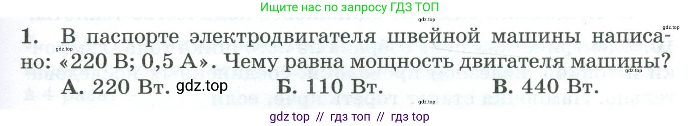 Физика, 8 класс Дидактические материалы, авторы: Марон Абрам Евсеевич, Марон Евгений Абрамович, издательство Просвещение, Москва, 2022, белого цвета, страница 55, номер 1, Условие