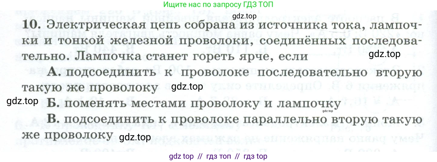 Физика, 8 класс Дидактические материалы, авторы: Марон Абрам Евсеевич, Марон Евгений Абрамович, издательство Просвещение, Москва, 2022, белого цвета, страница 56, номер 10, Условие