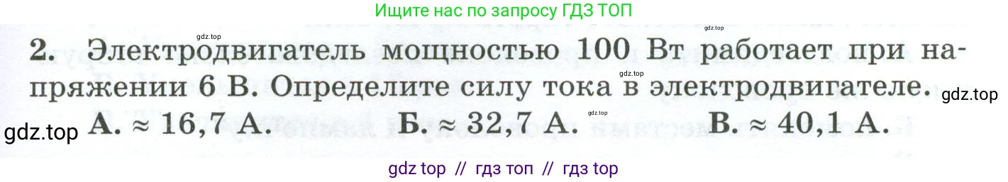 Физика, 8 класс Дидактические материалы, авторы: Марон Абрам Евсеевич, Марон Евгений Абрамович, издательство Просвещение, Москва, 2022, белого цвета, страница 55, номер 2, Условие