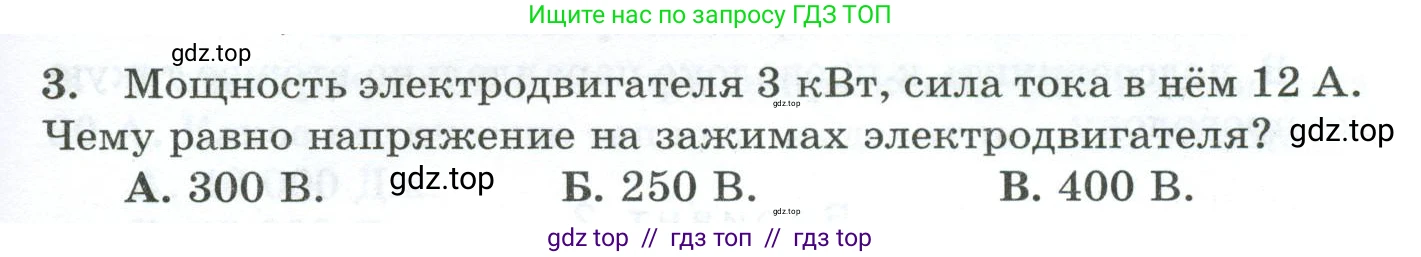 Физика, 8 класс Дидактические материалы, авторы: Марон Абрам Евсеевич, Марон Евгений Абрамович, издательство Просвещение, Москва, 2022, белого цвета, страница 55, номер 3, Условие