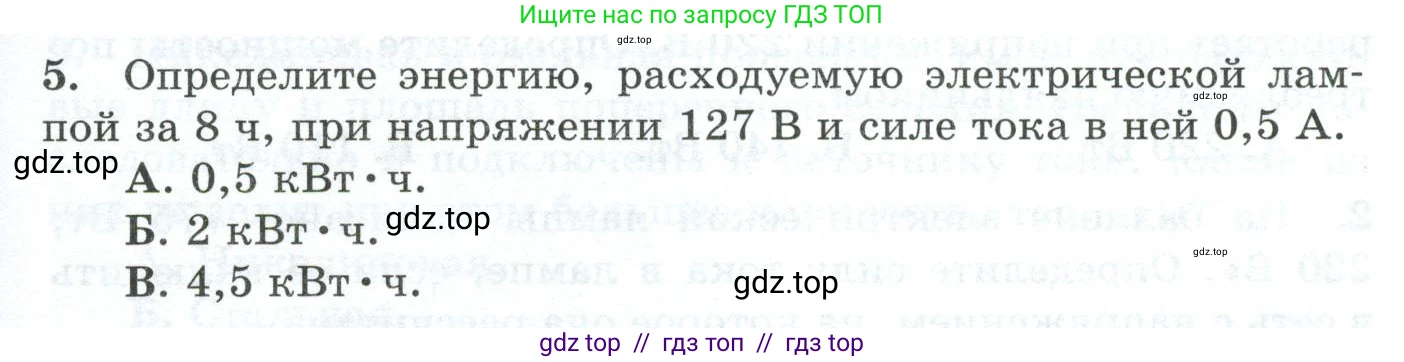Физика, 8 класс Дидактические материалы, авторы: Марон Абрам Евсеевич, Марон Евгений Абрамович, издательство Просвещение, Москва, 2022, белого цвета, страница 55, номер 5, Условие
