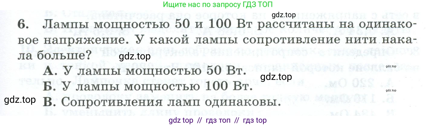 Физика, 8 класс Дидактические материалы, авторы: Марон Абрам Евсеевич, Марон Евгений Абрамович, издательство Просвещение, Москва, 2022, белого цвета, страница 55, номер 6, Условие