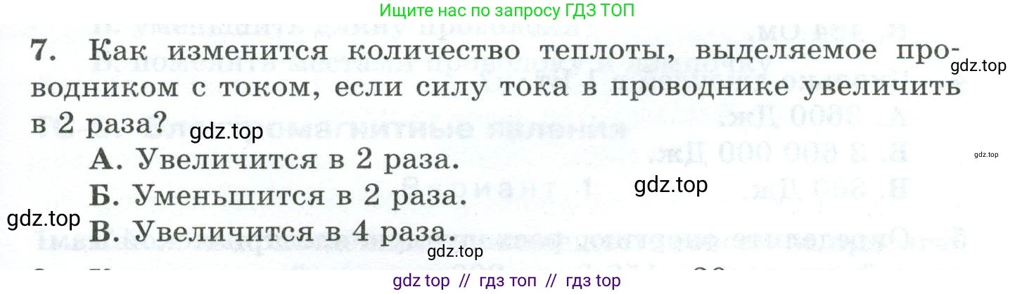 Физика, 8 класс Дидактические материалы, авторы: Марон Абрам Евсеевич, Марон Евгений Абрамович, издательство Просвещение, Москва, 2022, белого цвета, страница 55, номер 7, Условие