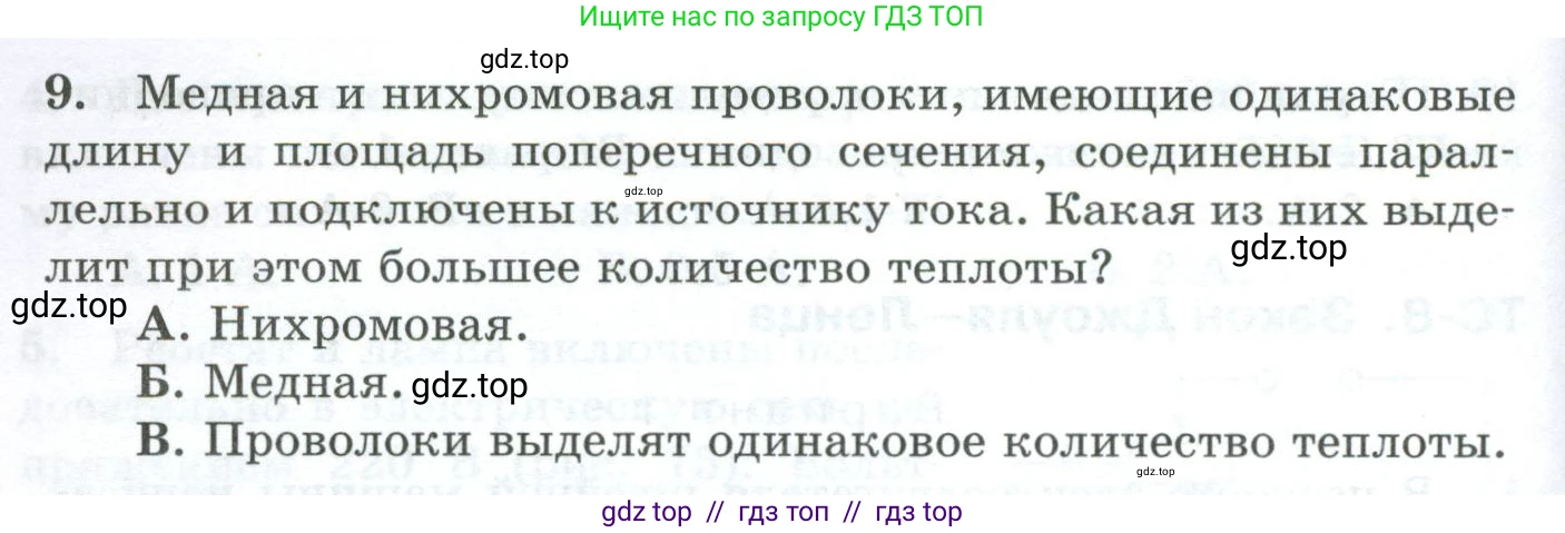 Физика, 8 класс Дидактические материалы, авторы: Марон Абрам Евсеевич, Марон Евгений Абрамович, издательство Просвещение, Москва, 2022, белого цвета, страница 56, номер 9, Условие