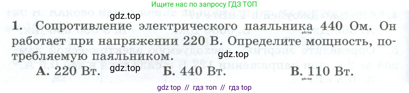Физика, 8 класс Дидактические материалы, авторы: Марон Абрам Евсеевич, Марон Евгений Абрамович, издательство Просвещение, Москва, 2022, белого цвета, страница 56, номер 1, Условие