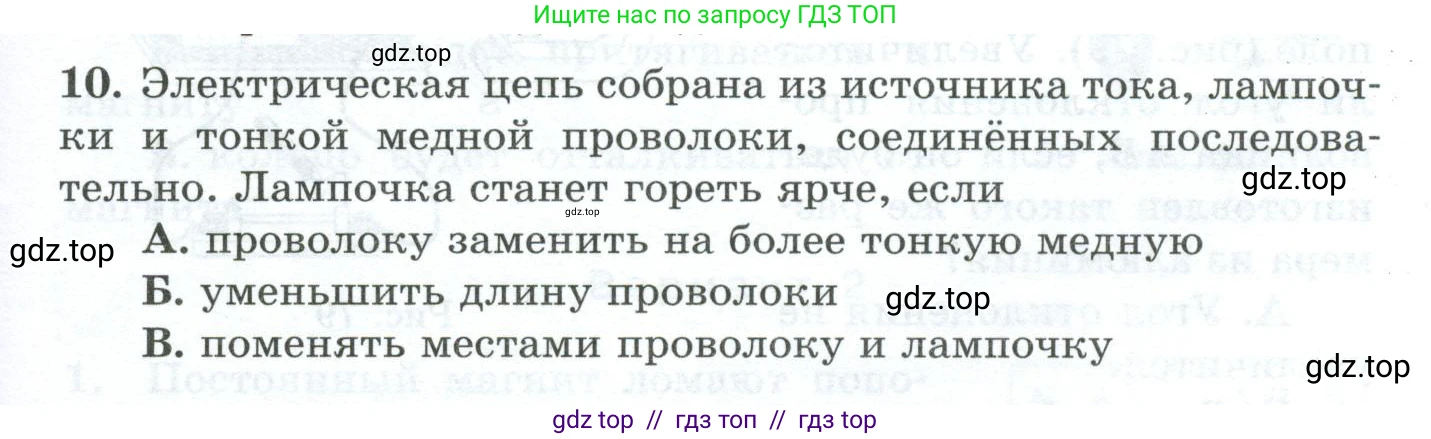 Физика, 8 класс Дидактические материалы, авторы: Марон Абрам Евсеевич, Марон Евгений Абрамович, издательство Просвещение, Москва, 2022, белого цвета, страница 57, номер 10, Условие