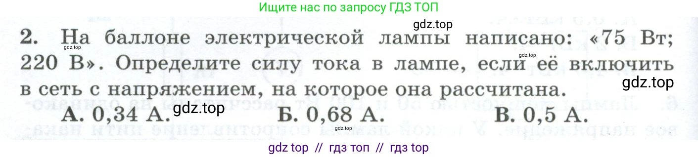 Физика, 8 класс Дидактические материалы, авторы: Марон Абрам Евсеевич, Марон Евгений Абрамович, издательство Просвещение, Москва, 2022, белого цвета, страница 56, номер 2, Условие