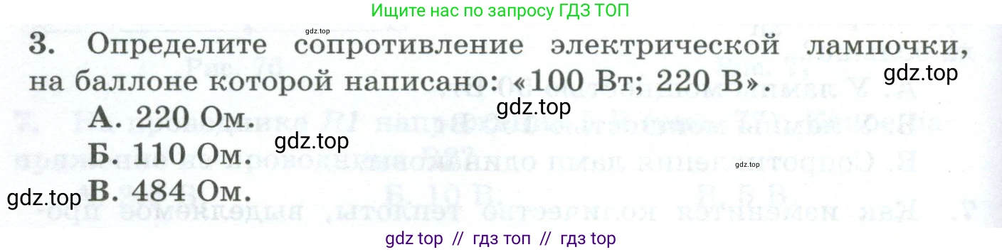 Физика, 8 класс Дидактические материалы, авторы: Марон Абрам Евсеевич, Марон Евгений Абрамович, издательство Просвещение, Москва, 2022, белого цвета, страница 56, номер 3, Условие