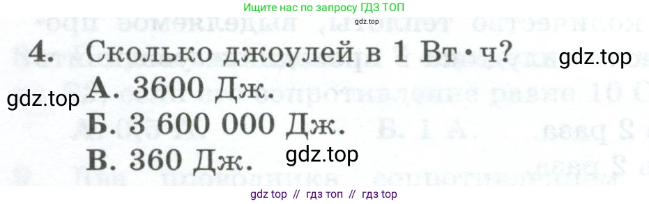 Физика, 8 класс Дидактические материалы, авторы: Марон Абрам Евсеевич, Марон Евгений Абрамович, издательство Просвещение, Москва, 2022, белого цвета, страница 56, номер 4, Условие