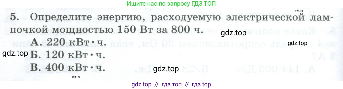 Физика, 8 класс Дидактические материалы, авторы: Марон Абрам Евсеевич, Марон Евгений Абрамович, издательство Просвещение, Москва, 2022, белого цвета, страница 56, номер 5, Условие