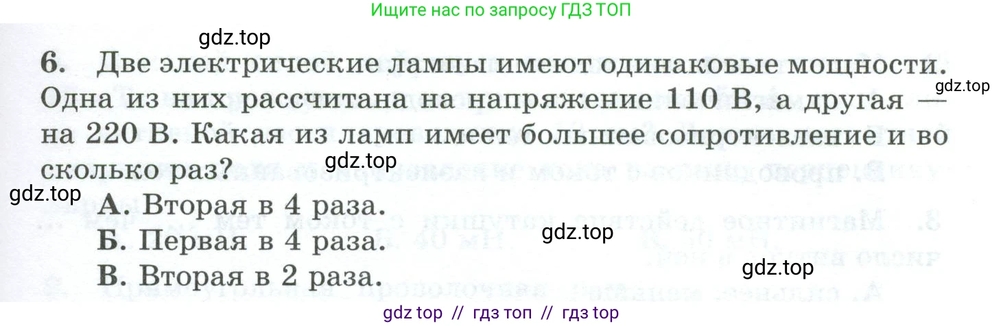 Физика, 8 класс Дидактические материалы, авторы: Марон Абрам Евсеевич, Марон Евгений Абрамович, издательство Просвещение, Москва, 2022, белого цвета, страница 57, номер 6, Условие