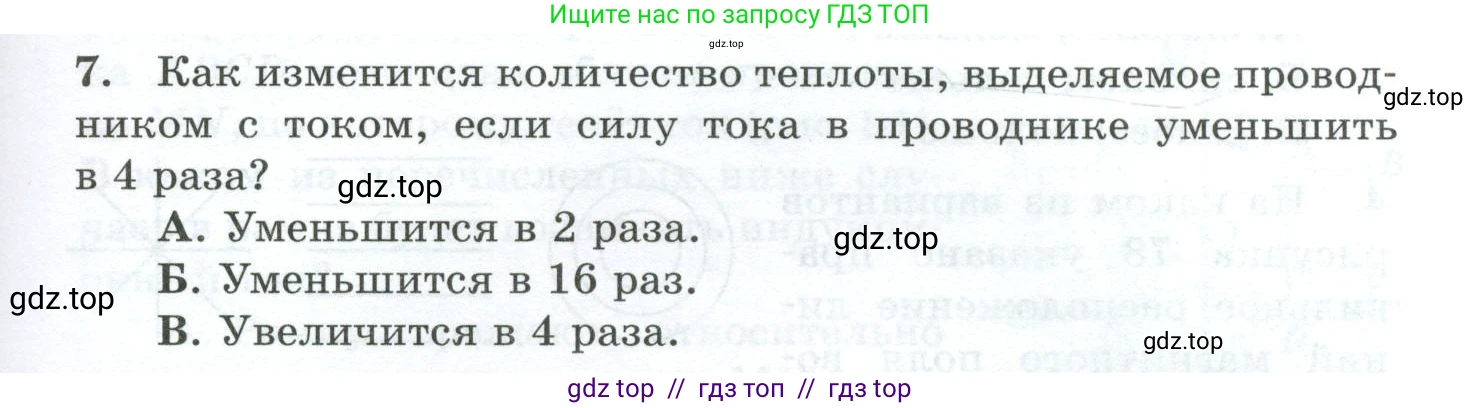 Физика, 8 класс Дидактические материалы, авторы: Марон Абрам Евсеевич, Марон Евгений Абрамович, издательство Просвещение, Москва, 2022, белого цвета, страница 57, номер 7, Условие