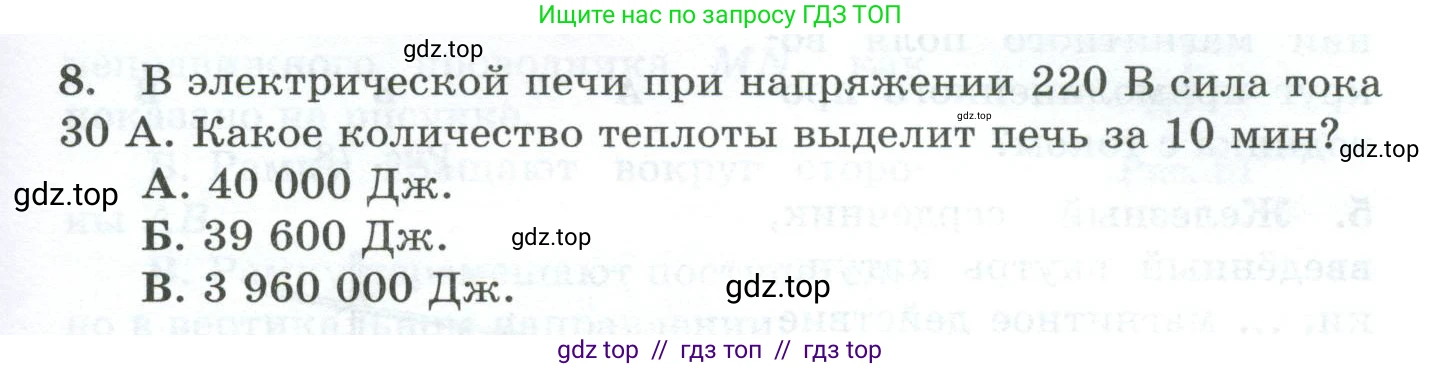 Физика, 8 класс Дидактические материалы, авторы: Марон Абрам Евсеевич, Марон Евгений Абрамович, издательство Просвещение, Москва, 2022, белого цвета, страница 57, номер 8, Условие