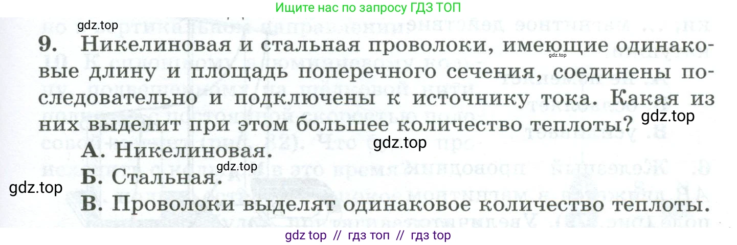 Физика, 8 класс Дидактические материалы, авторы: Марон Абрам Евсеевич, Марон Евгений Абрамович, издательство Просвещение, Москва, 2022, белого цвета, страница 57, номер 9, Условие
