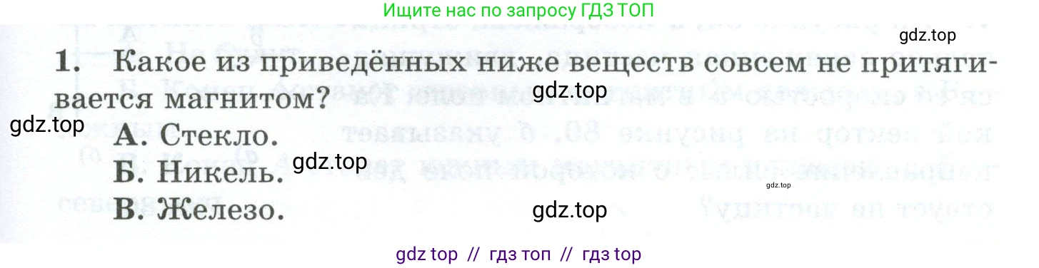 Физика, 8 класс Дидактические материалы, авторы: Марон Абрам Евсеевич, Марон Евгений Абрамович, издательство Просвещение, Москва, 2022, белого цвета, страница 57, номер 1, Условие