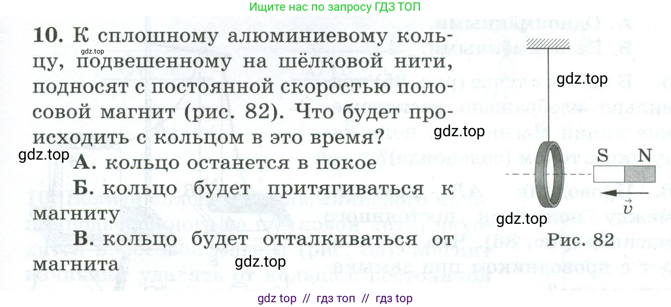 Физика, 8 класс Дидактические материалы, авторы: Марон Абрам Евсеевич, Марон Евгений Абрамович, издательство Просвещение, Москва, 2022, белого цвета, страница 59, номер 10, Условие