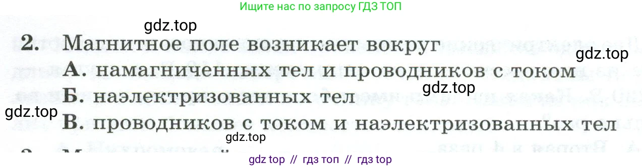 Физика, 8 класс Дидактические материалы, авторы: Марон Абрам Евсеевич, Марон Евгений Абрамович, издательство Просвещение, Москва, 2022, белого цвета, страница 58, номер 2, Условие