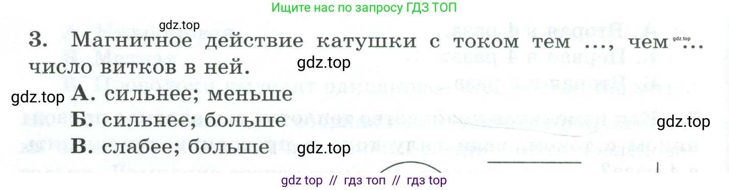 Физика, 8 класс Дидактические материалы, авторы: Марон Абрам Евсеевич, Марон Евгений Абрамович, издательство Просвещение, Москва, 2022, белого цвета, страница 58, номер 3, Условие