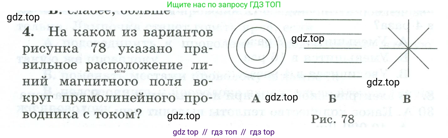 Физика, 8 класс Дидактические материалы, авторы: Марон Абрам Евсеевич, Марон Евгений Абрамович, издательство Просвещение, Москва, 2022, белого цвета, страница 58, номер 4, Условие