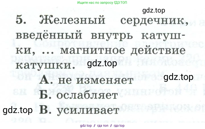 Физика, 8 класс Дидактические материалы, авторы: Марон Абрам Евсеевич, Марон Евгений Абрамович, издательство Просвещение, Москва, 2022, белого цвета, страница 58, номер 5, Условие
