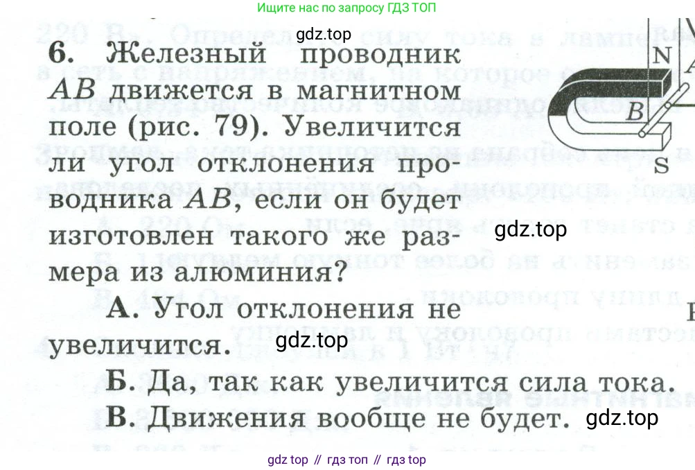 Физика, 8 класс Дидактические материалы, авторы: Марон Абрам Евсеевич, Марон Евгений Абрамович, издательство Просвещение, Москва, 2022, белого цвета, страница 58, номер 6, Условие