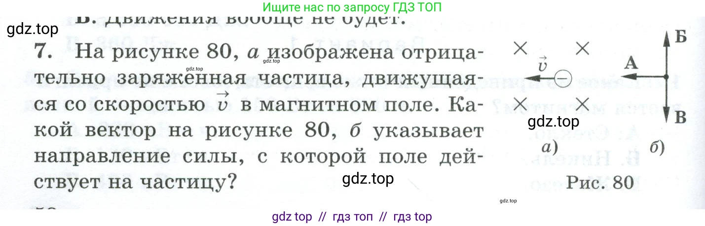Физика, 8 класс Дидактические материалы, авторы: Марон Абрам Евсеевич, Марон Евгений Абрамович, издательство Просвещение, Москва, 2022, белого цвета, страница 58, номер 7, Условие