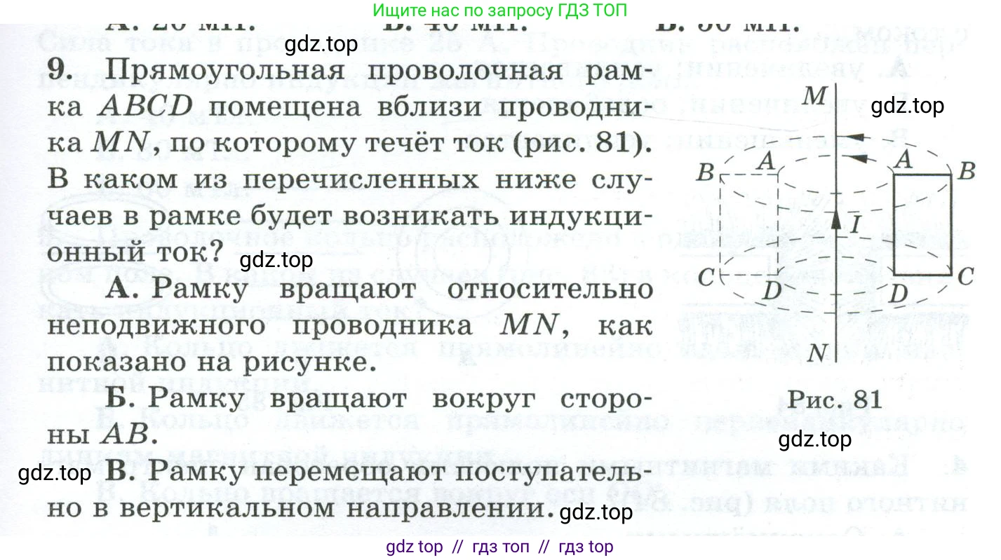 Физика, 8 класс Дидактические материалы, авторы: Марон Абрам Евсеевич, Марон Евгений Абрамович, издательство Просвещение, Москва, 2022, белого цвета, страница 59, номер 9, Условие