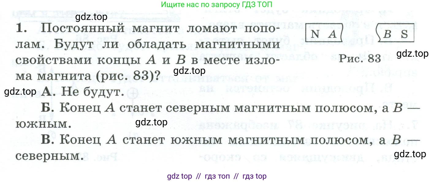 Физика, 8 класс Дидактические материалы, авторы: Марон Абрам Евсеевич, Марон Евгений Абрамович, издательство Просвещение, Москва, 2022, белого цвета, страница 59, номер 1, Условие