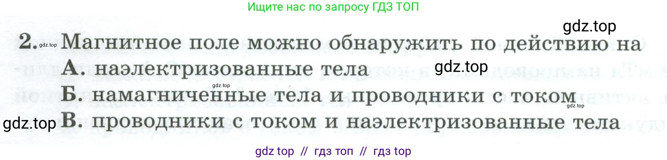 Физика, 8 класс Дидактические материалы, авторы: Марон Абрам Евсеевич, Марон Евгений Абрамович, издательство Просвещение, Москва, 2022, белого цвета, страница 60, номер 2, Условие