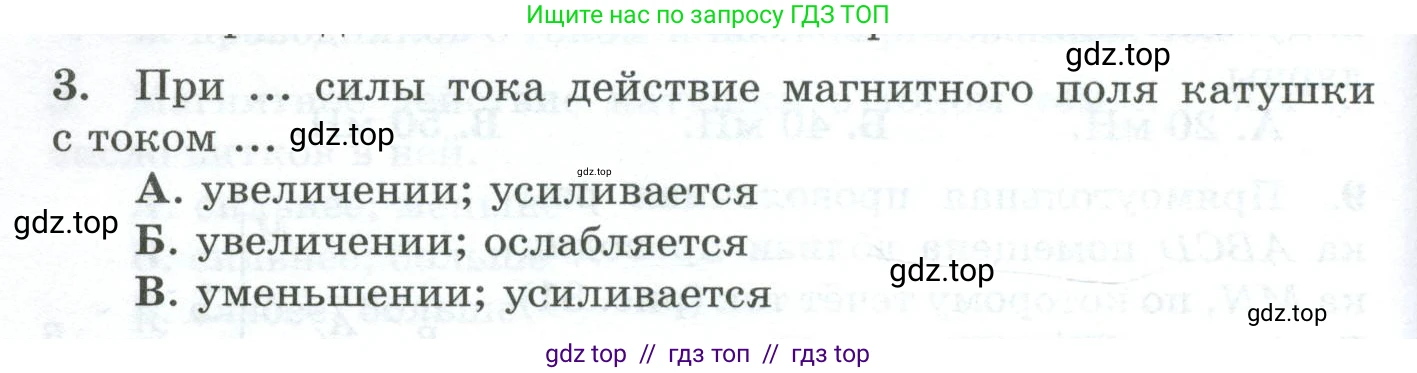 Физика, 8 класс Дидактические материалы, авторы: Марон Абрам Евсеевич, Марон Евгений Абрамович, издательство Просвещение, Москва, 2022, белого цвета, страница 60, номер 3, Условие