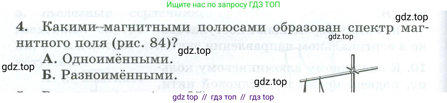 Физика, 8 класс Дидактические материалы, авторы: Марон Абрам Евсеевич, Марон Евгений Абрамович, издательство Просвещение, Москва, 2022, белого цвета, страница 60, номер 4, Условие