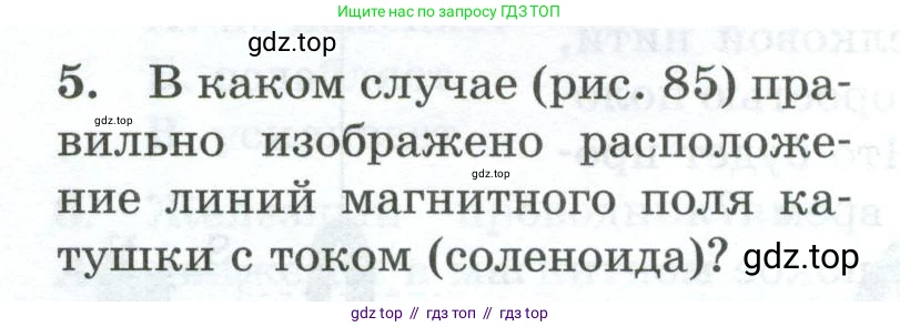 Физика, 8 класс Дидактические материалы, авторы: Марон Абрам Евсеевич, Марон Евгений Абрамович, издательство Просвещение, Москва, 2022, белого цвета, страница 60, номер 5, Условие