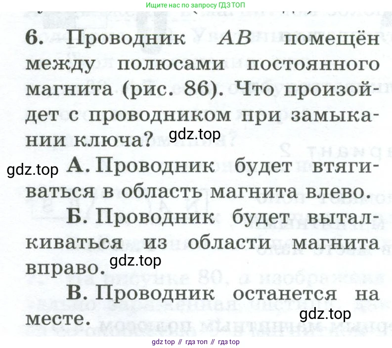 Физика, 8 класс Дидактические материалы, авторы: Марон Абрам Евсеевич, Марон Евгений Абрамович, издательство Просвещение, Москва, 2022, белого цвета, страница 60, номер 6, Условие