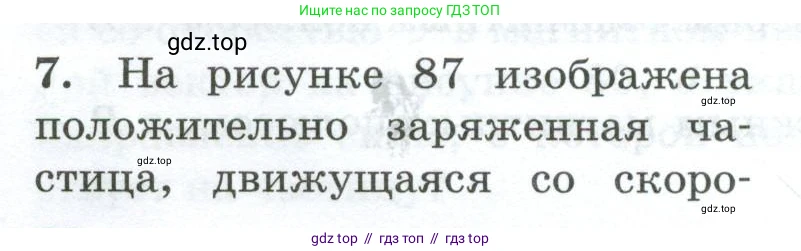 Физика, 8 класс Дидактические материалы, авторы: Марон Абрам Евсеевич, Марон Евгений Абрамович, издательство Просвещение, Москва, 2022, белого цвета, страница 60, номер 7, Условие
