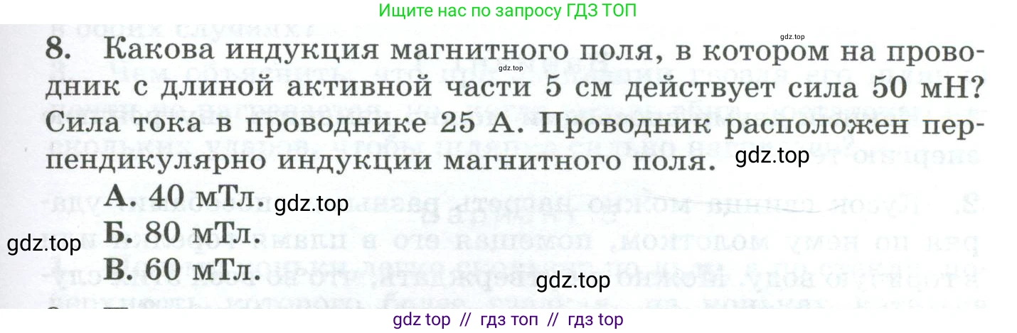Физика, 8 класс Дидактические материалы, авторы: Марон Абрам Евсеевич, Марон Евгений Абрамович, издательство Просвещение, Москва, 2022, белого цвета, страница 61, номер 8, Условие