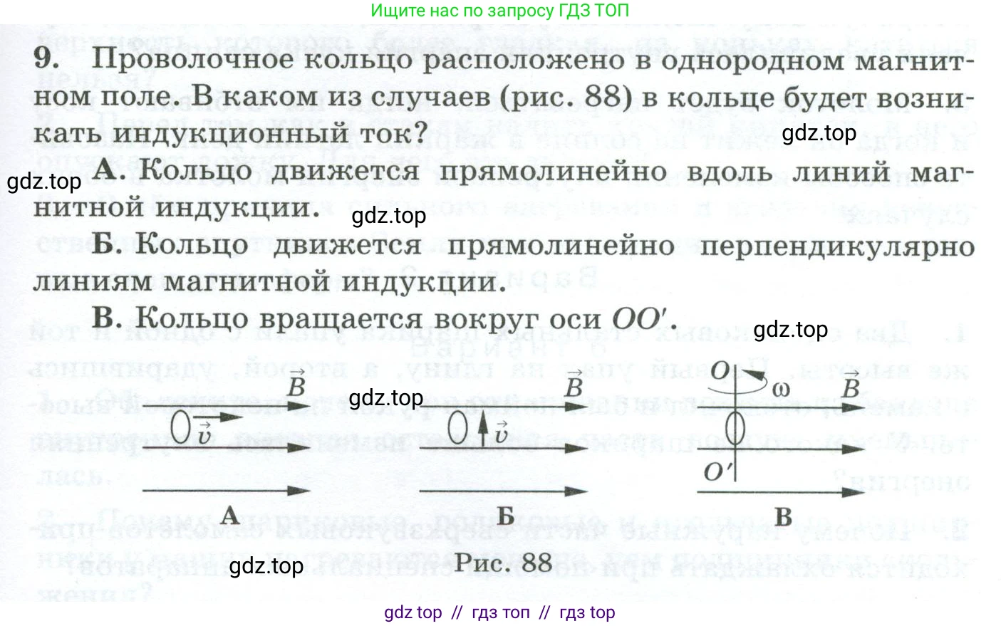 Физика, 8 класс Дидактические материалы, авторы: Марон Абрам Евсеевич, Марон Евгений Абрамович, издательство Просвещение, Москва, 2022, белого цвета, страница 61, номер 9, Условие